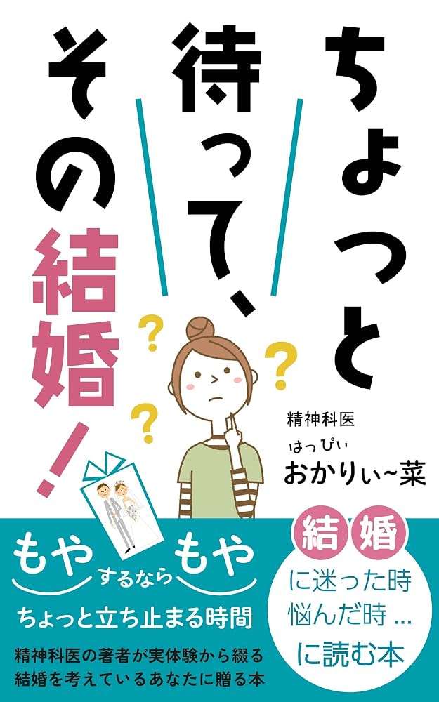結婚前にモヤモヤ