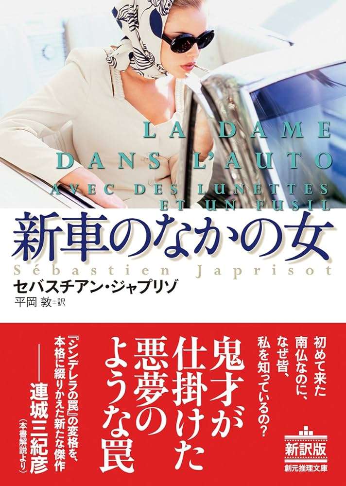 海外ミステリー小説のおすすめ