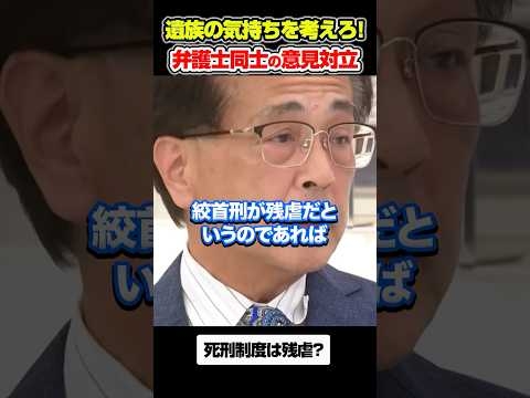 【絞首刑は残虐？】正義の弁護士が死刑囚の人権を守ろうとする弁護士にキレる#アベプラ