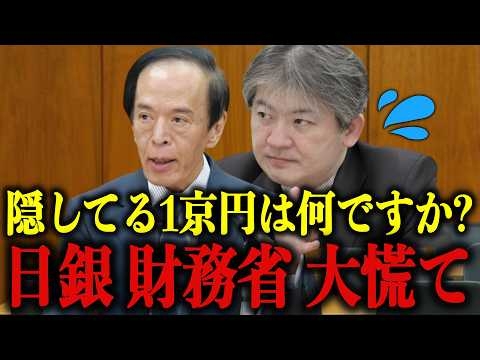 「国民を騙してました」今、日銀と財務省が国民に一番知られたくない