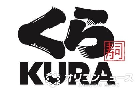 くら寿司、最低価格「115円→110円」値下げ発表　33品目は「115円→120円」値上げ、9月4日より  | オリコンニュース（ORICON NEWS）