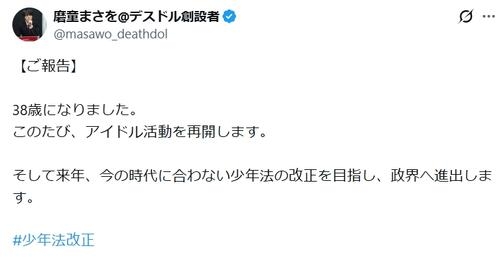 暴露系Ｘアカウント創業者、アイドル活動再開と政界進出表明…過去には父は政治家と自称 - 芸能 : 日刊スポーツ