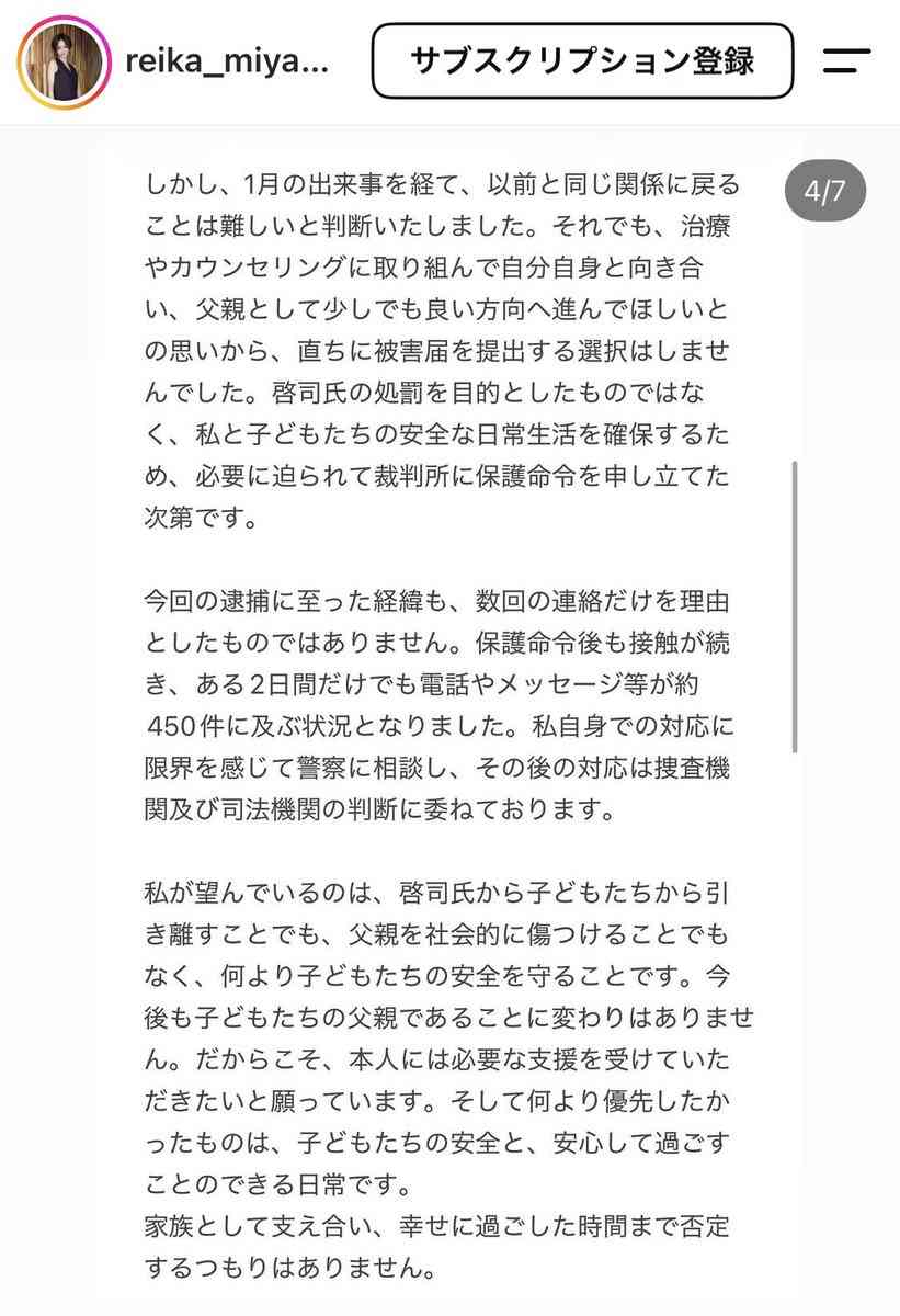 宮崎麗果　夫・黒木啓司さんからのDV被害を告白「断続的に首を絞められ…」一部報道に言及