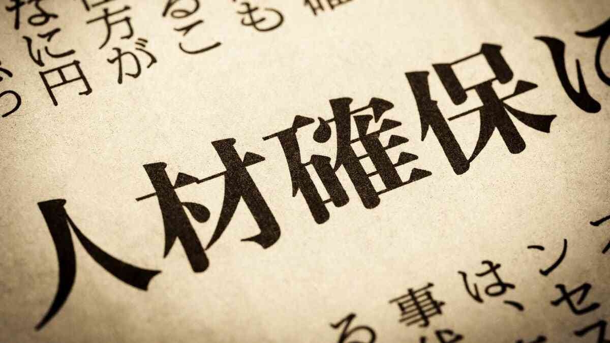 団塊世代の完全引退で、企業が迫られる“最後の選択” 日銀植田総裁「今後は女性の正社員化と外国人の人材活用が鍵」