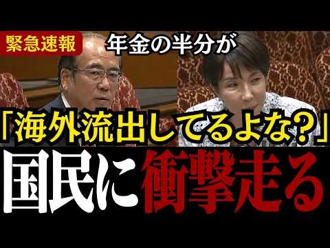 【年金の闇】「年金147兆円が日本に無い!?」国民還元が無い政府の運用方法に対し安藤議員が年金×消費税廃止改革案を提案し国会騒然!!【安藤裕/国民年金/厚生年金/参政党/高市早苗】