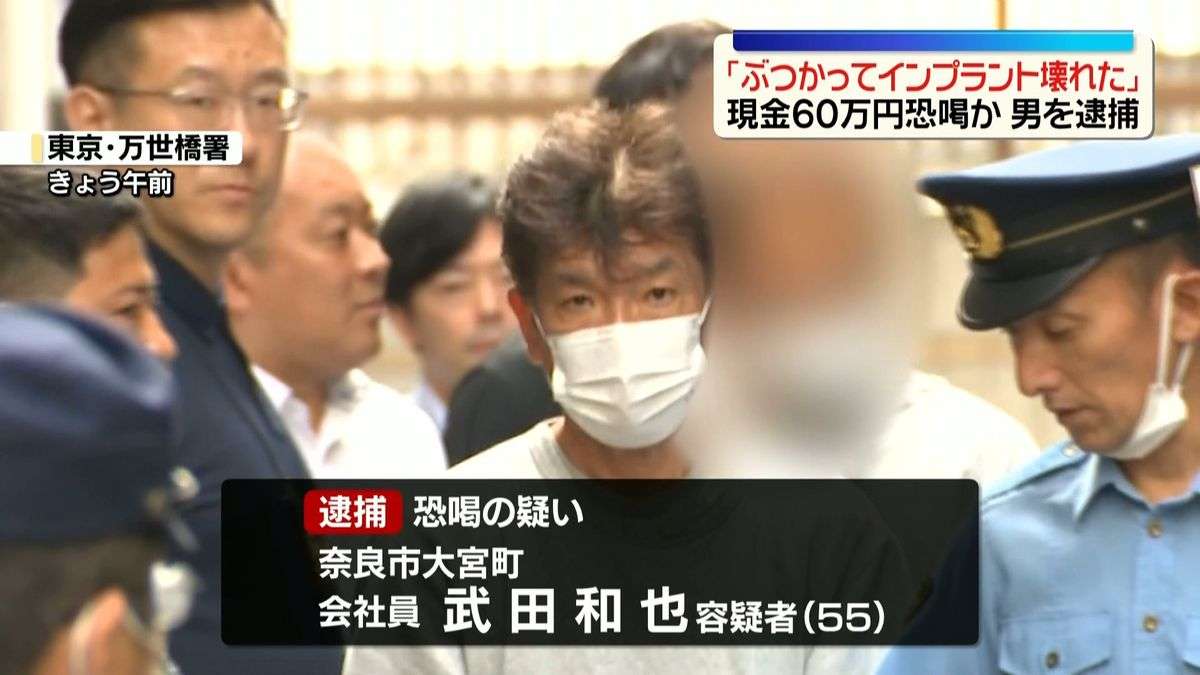 「ぶつかってインプラントが壊れた」と路上で因縁つけ現金60万円を脅しとったか　会社員の男逮捕　東京・千代田区（2026年8月5日掲載）｜日テレNEWS NNN
