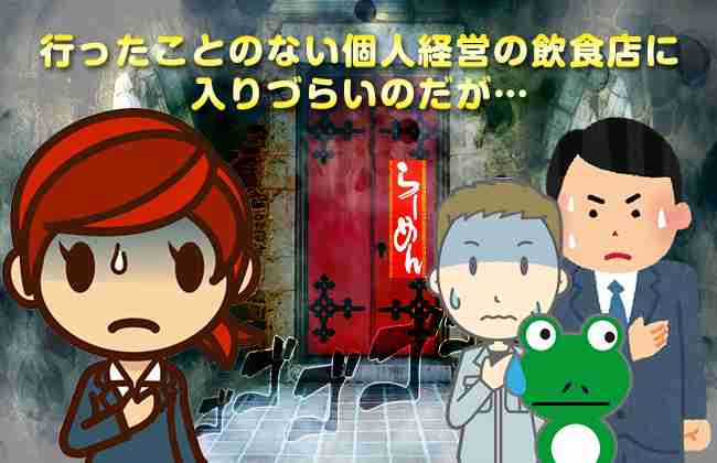 一人行動が好きだけどお店に入るのが苦手