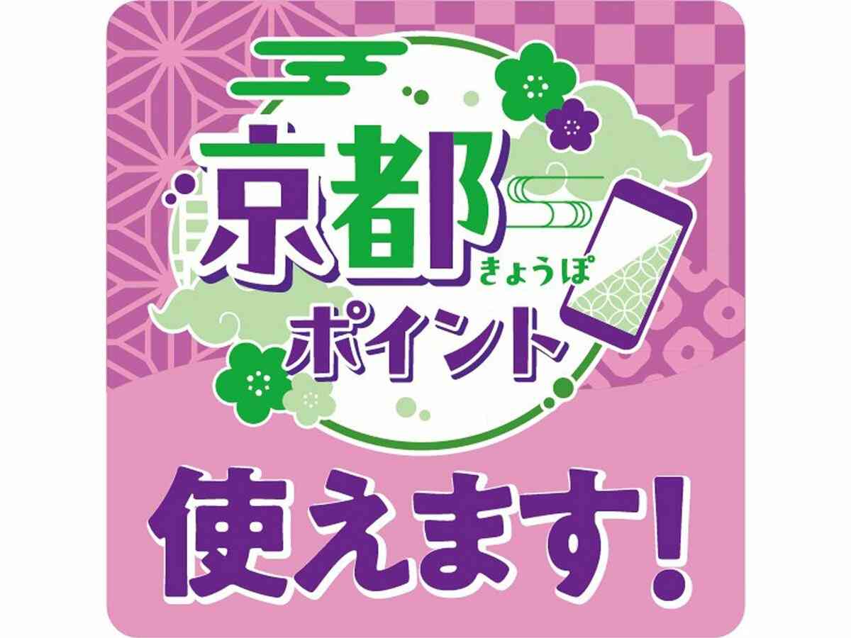 京都市のポイント給付に問い合わせ540件「なぜ」「おかしい」給付条件に疑問の声が殺到｜京都新聞デジタル　京都・滋賀のニュースサイト