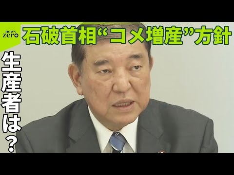 【石破首相“コメ増産”方針】生産者は？  水温40℃に虫…暑さが新米に影響も