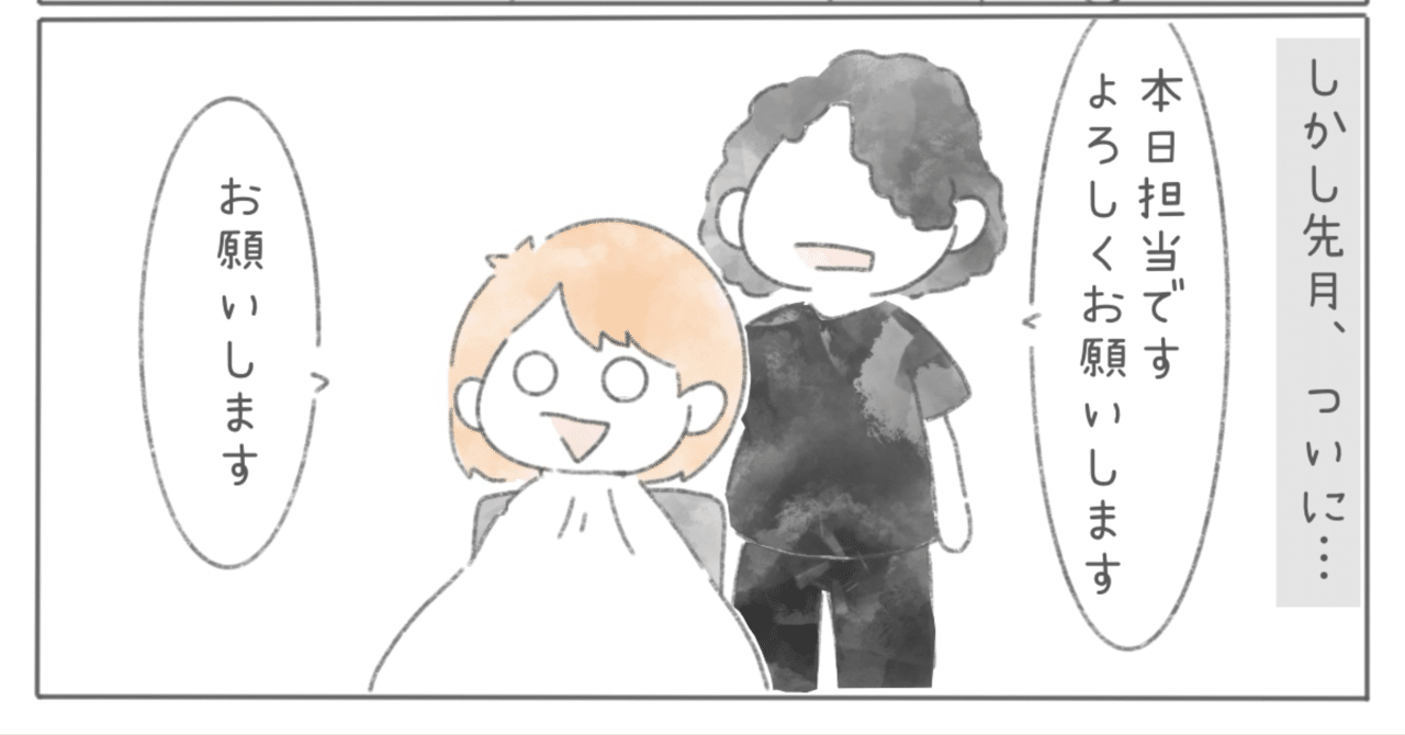 【コミックエッセイ】ついに最高の美容師さんと出会えた話【雑談苦手民】｜とうゆ