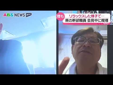 会見中に喫煙⁉秋田県幹部の口から白い煙