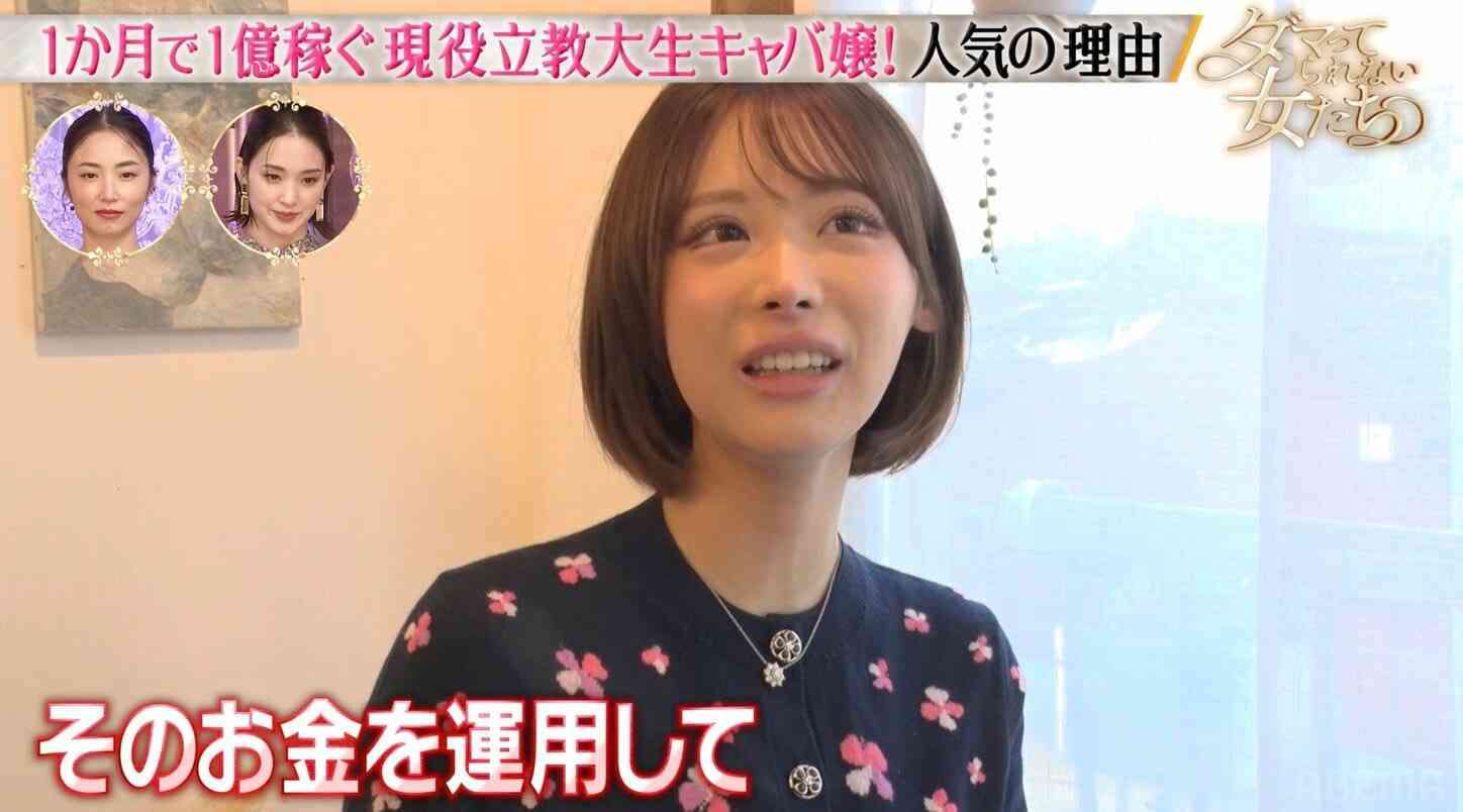 1カ月の売上1億円超え”現役立教大生のキャバ嬢、貯金したい理由を告白「自分で絶対稼いでやる」