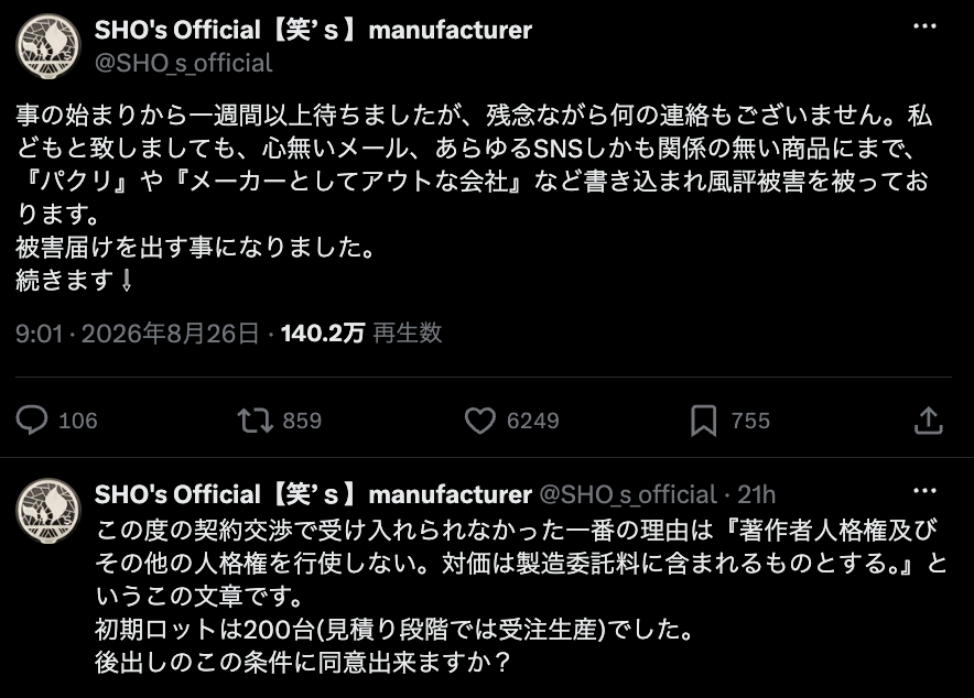 ヒロシとトラブルのアウトドア用品メーカー　風評被害を告白「被害届を出す事になりました」