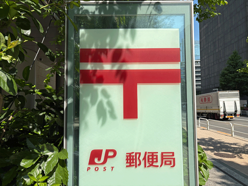 日本郵便／6月に全国13支社中8支社で通勤中の「酒気帯び運転」21件発生、前月から増加 - トラックニュース