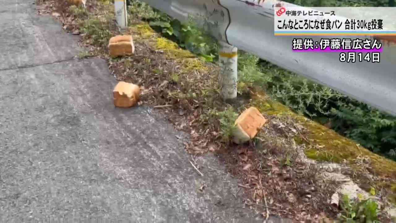 【鳥取】「こんなところになぜ食パン…」国立公園大山の道路沿いに計28.5キロが投棄 クマなど野生動物の出没に警戒（大山町・伯耆町）（中海テレビ放送） - Yahoo!ニュース