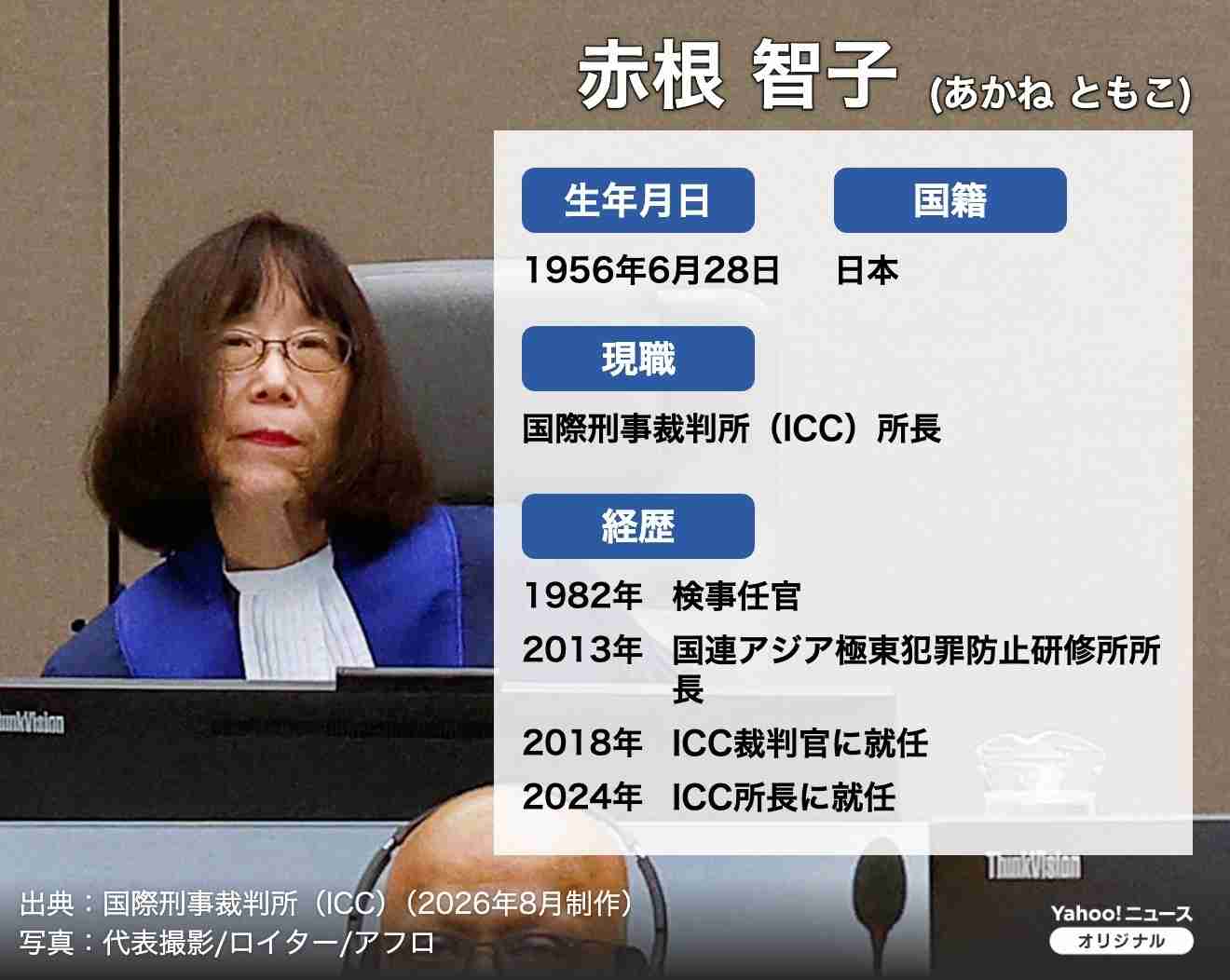 【図解】赤根智子氏プロフィール（Yahoo!ニュース オリジナル THE PAGE）