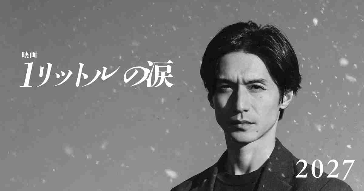『映画 1リットルの涙』公式サイト