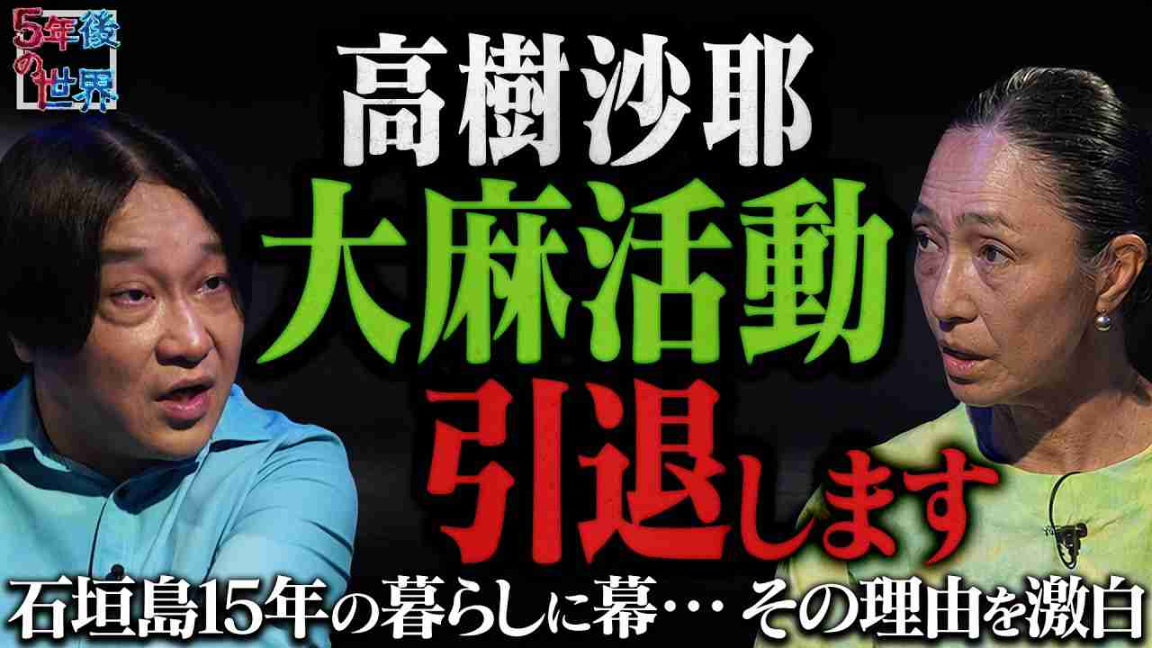 「今はやってない」高樹沙耶、石垣島離れ〝行き着いた〟姿に反響続々「あれから変わったね」「女優、高樹沙耶に戻ってほしい」