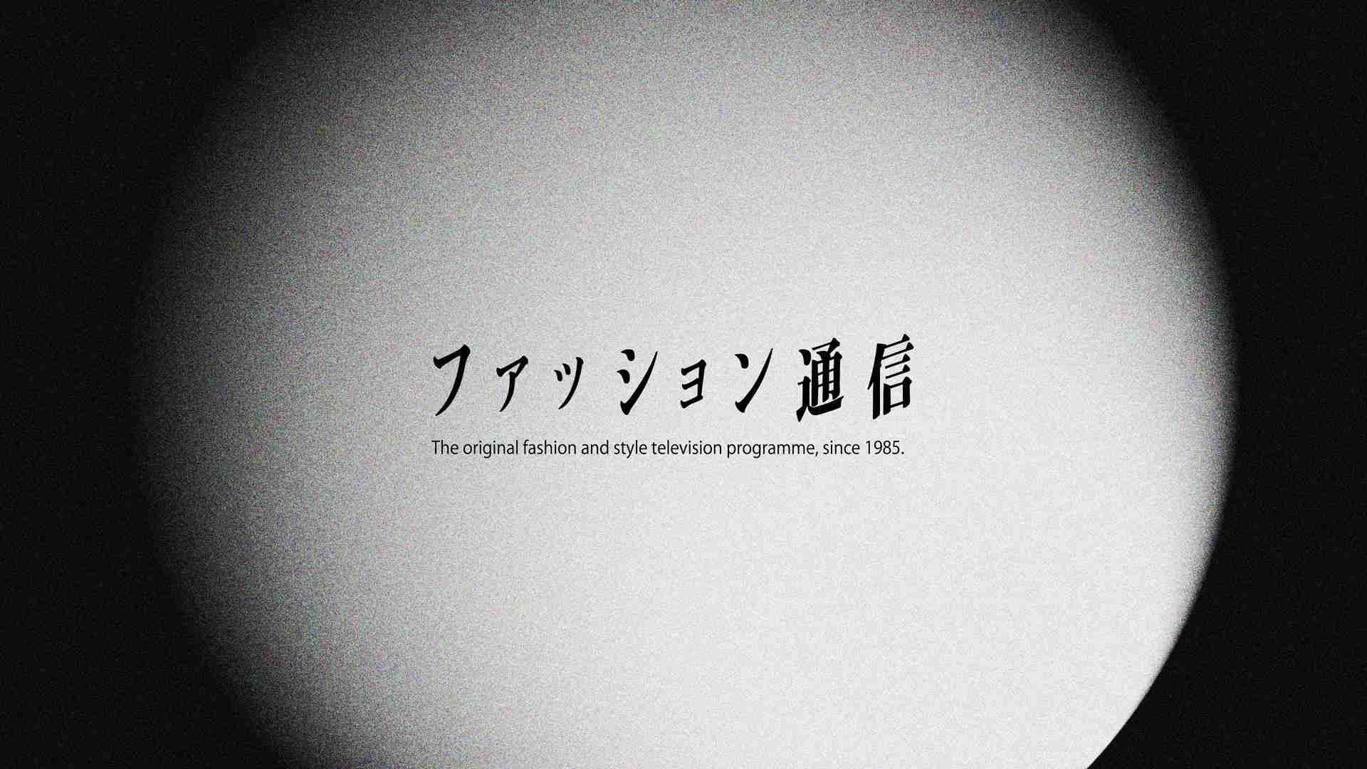 ファッション通信(ＢＳテレ東)の番組情報ページ | テレ東・ＢＳテレ東 7ch(公式)