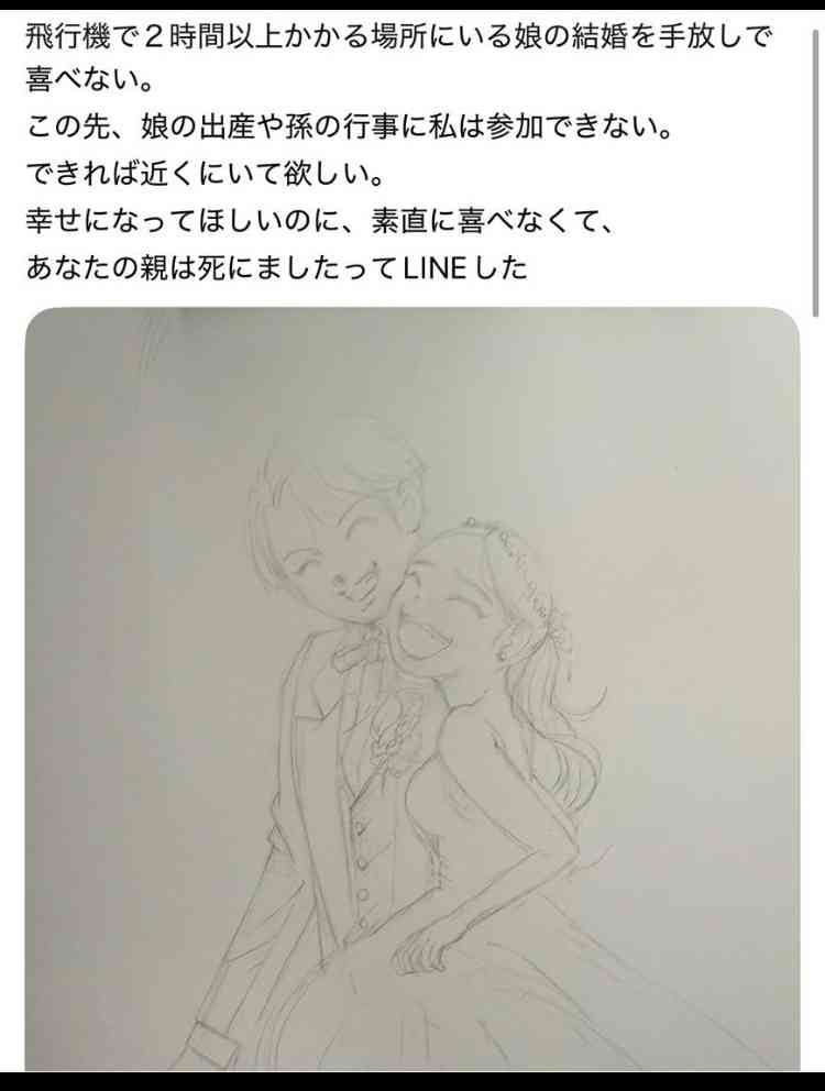 子供の結婚が寂しい