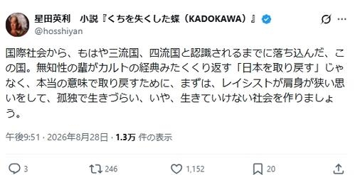 55歳俳優が投稿「国際社会から、もはや三流国、四流国と認識されるまでに落ち込んだ、この国」 - 芸能 : 日刊スポーツ
