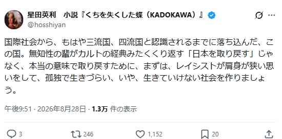 元ほっしゃん・星田英利 「国際社会から、もはや三流国、四流国と認識されるまでに落ち込んだ、この国」