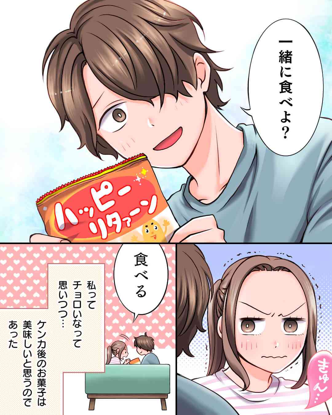 仲直りの仕方がわからない