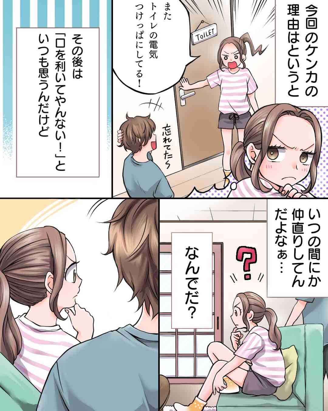 仲直りの仕方がわからない