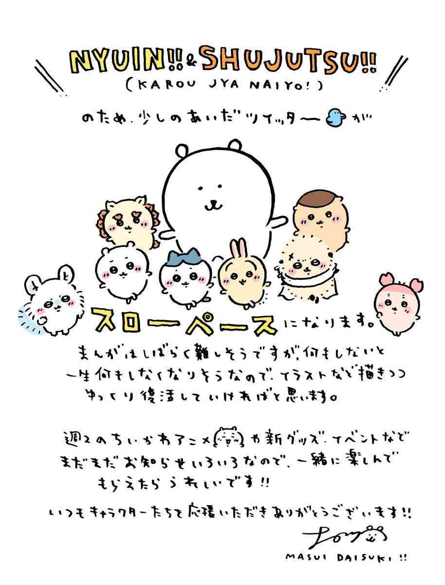 映画『ちいかわ』公開10日間で興収44億円突破