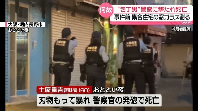 警察官に撃たれ死亡　“包丁男”が事件前に不可解行動　集合住宅の窓ガラス割る　大阪（日テレNEWS NNN） - Yahoo!ニュース