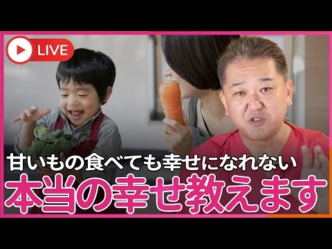 「自分のご褒美にケーキ食べます」は不幸になる　幸せになるのは食べるからじゃない、 料理すると、心穏やかで、信仰心が増し、健康で幸せになります！