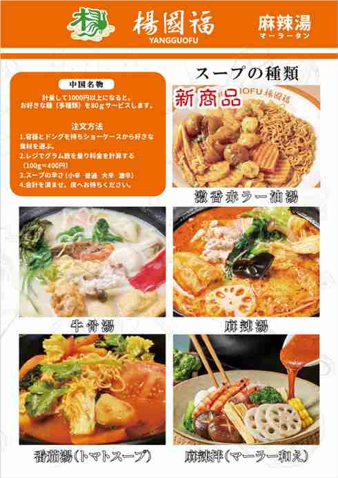 無断で名前を使用した祝い花を設置した麻辣湯店 22日からは営業再開
