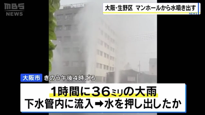 「ボーンと音がして…」複数のマンホールから水噴き出す　大雨の影響か…市が排気管整備へ　大阪・生野区