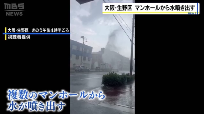 「ボーンと音がして…」複数のマンホールから水噴き出す 大雨の影響か…市が排気管整備へ 大阪・生野区