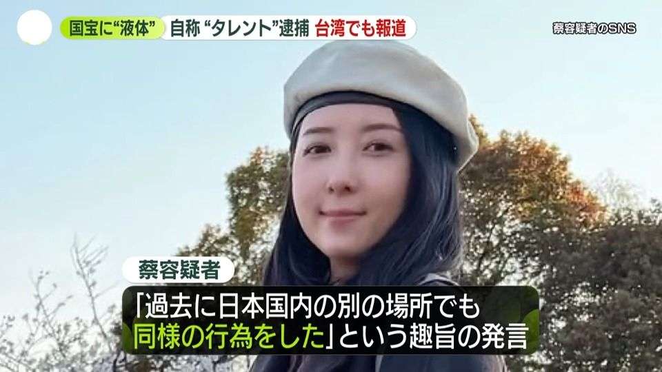 薬師寺の国宝「仏足石」に液体かけた疑い…自称“台湾のタレント”の女逮捕　台湾メディアは芸能人「ウーション」と推定