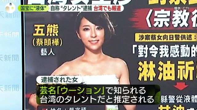 薬師寺の国宝「仏足石」に液体かけた疑い…自称“台湾のタレント”の女逮捕　台湾メディアは芸能人「ウーション」と推定