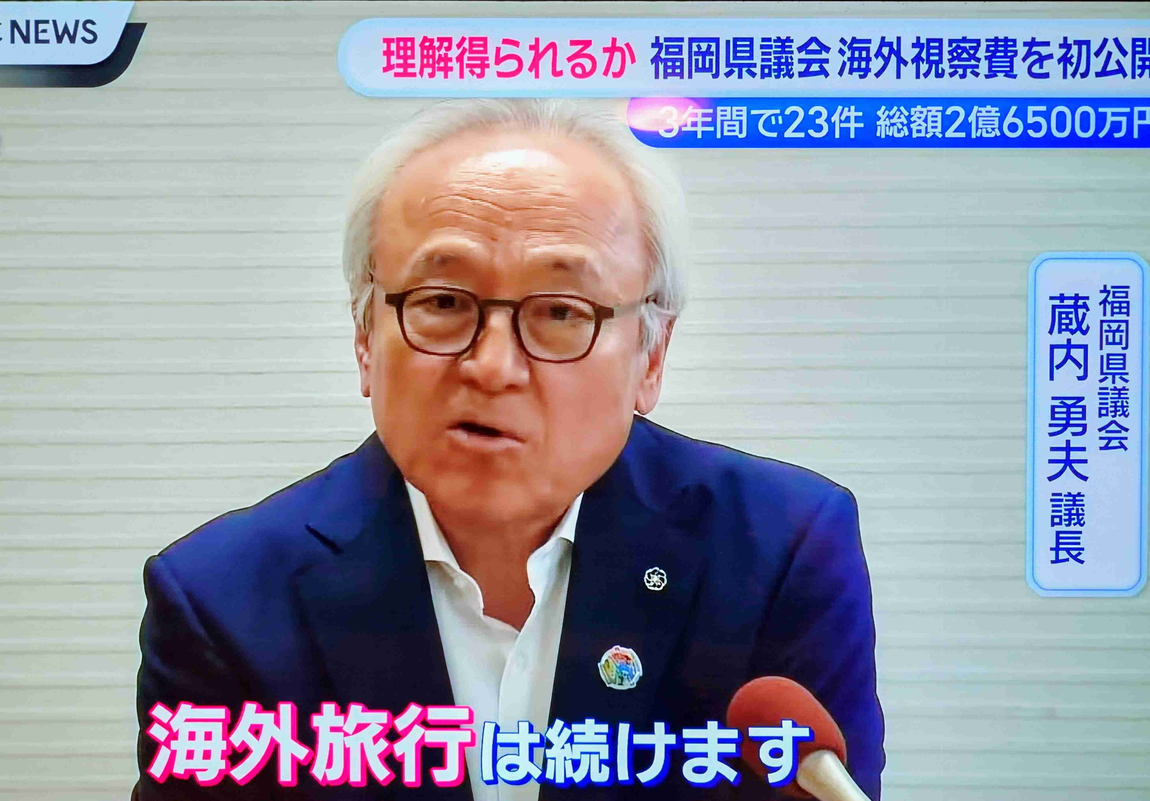 3年間で2億6500万円 福岡県議会「海外視察費」公表