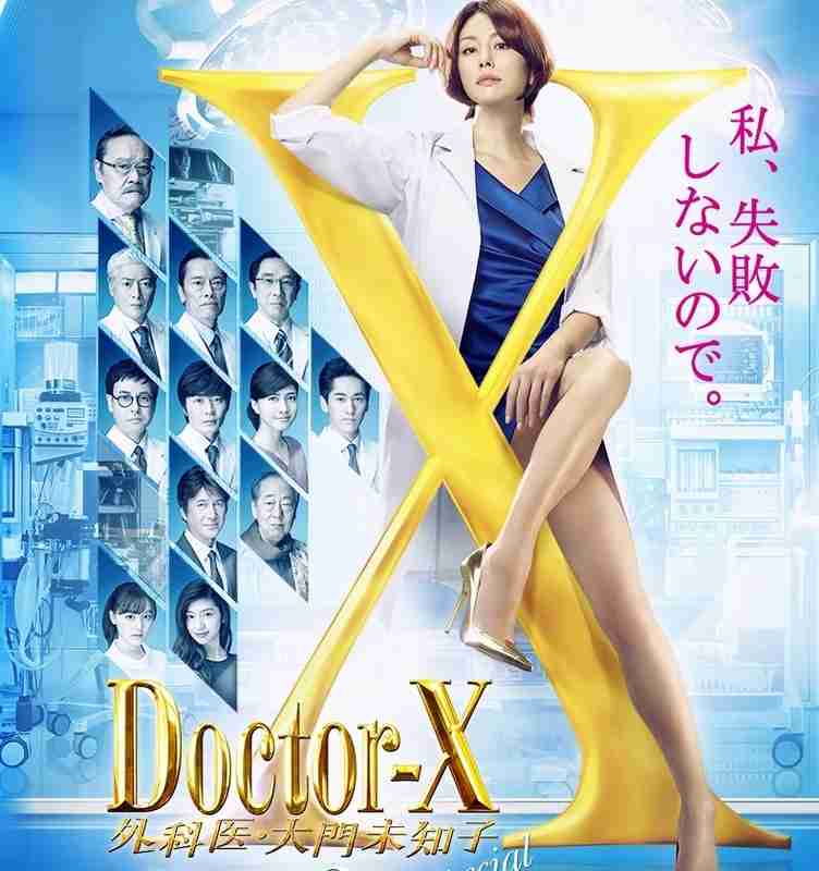 【今だから】「ドクターX」にツッコミ入れるトピ【今さら】