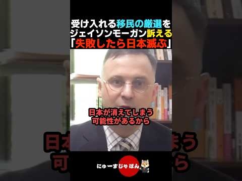 【マジ警告】受け入れる移民を厳選しろと訴えるジェイソン•モーガン