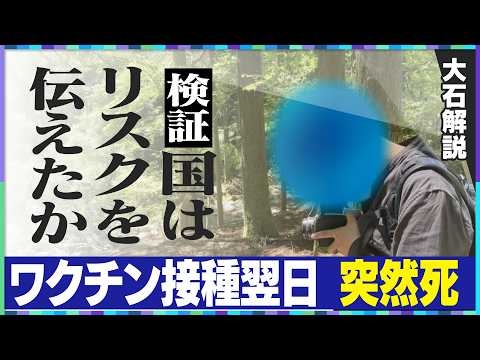 【厚生労働省が認める】ワクチン接種で”心筋炎・心膜炎発症”のリスク！／27歳男性は”知らぬまま接種”で死亡／海外に遅れたリスク周知…一体なぜ？【大石解説】