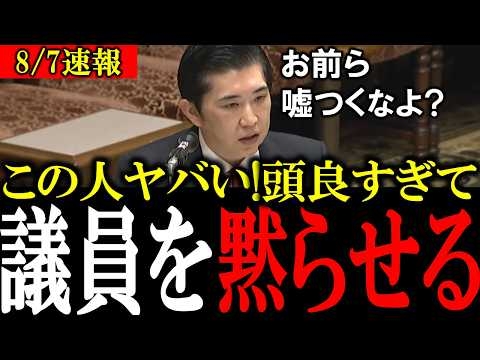 【論破連発】冷静な言葉で詰める会田参考人の頭キレキレな追及が的を射すぎてヤバイ...【#国会中継 】【#政治改革 】