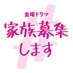 【公式】#家族募集します 今夜10時最終回 on X