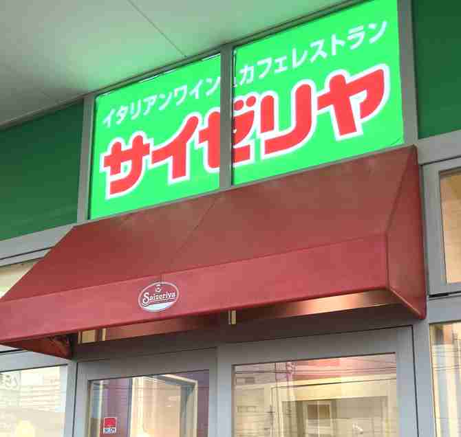 サイゼリヤ、6年ぶり値上げ検討　「値上げしない」代名詞もついに　砦崩れ、値上げの波加速か？（西日本新聞me） - Yahoo!ニュース