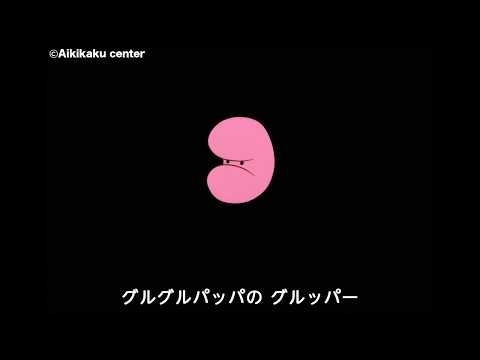 【まんが日本昔ばなし】『グルッパーの歌』