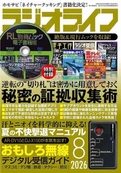マニアックな雑誌