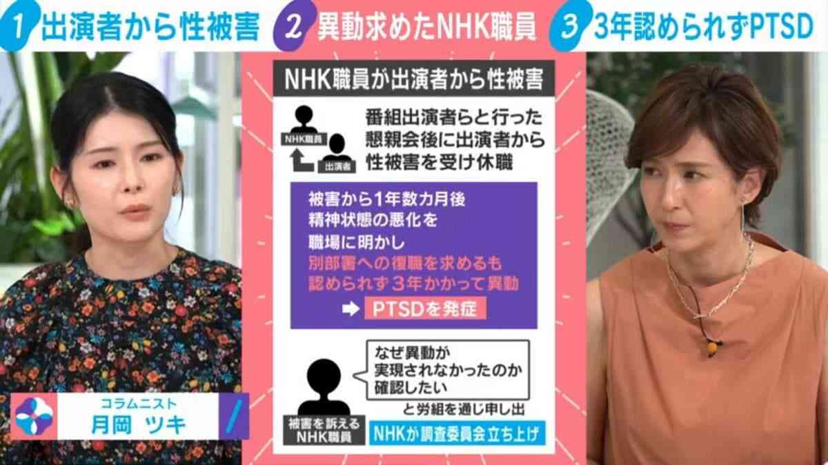 NHK職員が出演者から性被害→異動求めるも3年認められずPTSDに…加害者側の“釈明”にコラムニスト「納得がいかない」一方で組織体制の問題点も指摘 | 国内 | ABEMA TIMES | アベマタイムズ