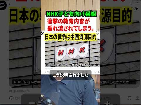 NHKの子ども向け番組で「日本が戦争したのは中国の資源狙い」と解説してしまう…#時事ネタ #解説