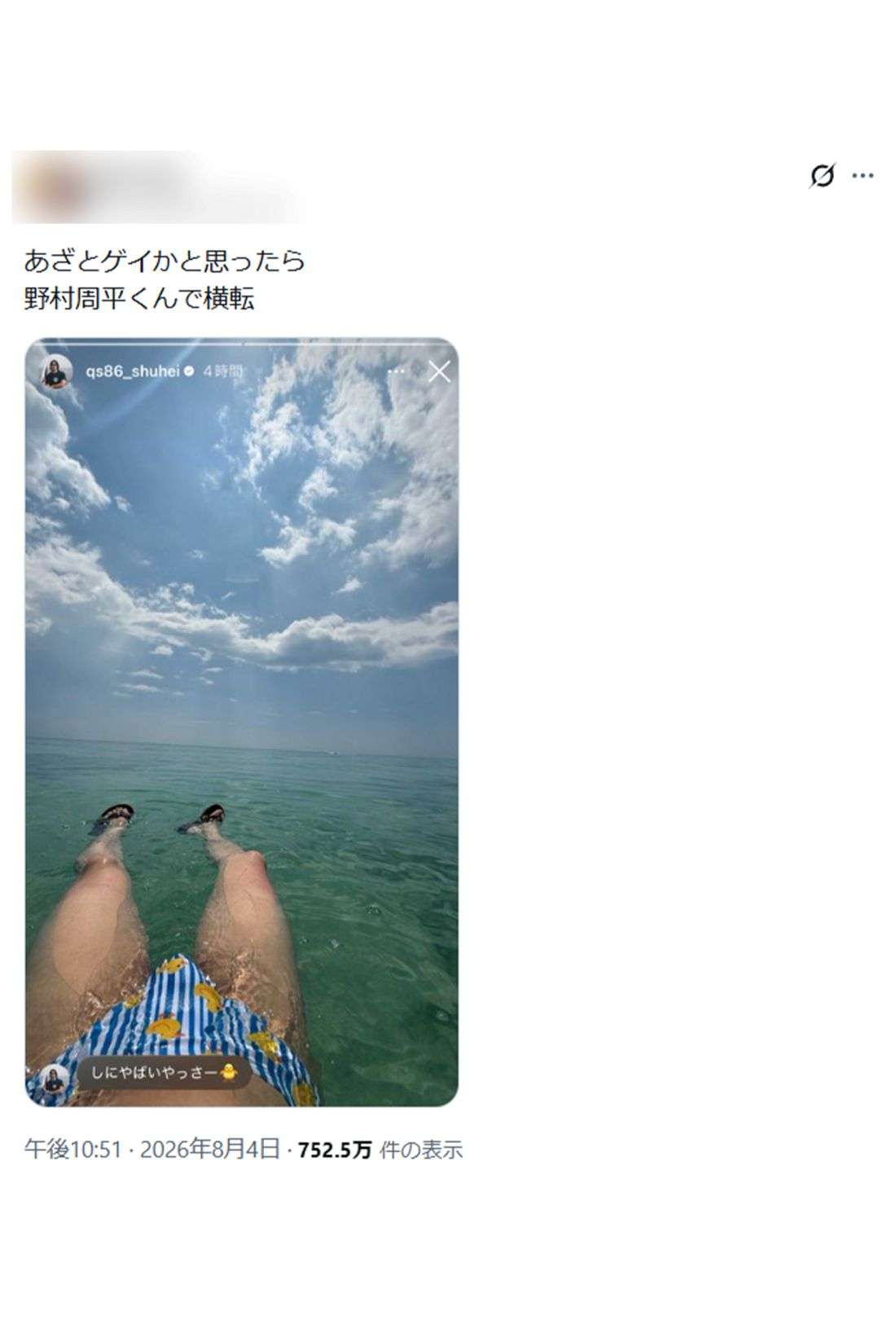 野村周平、下半身強調の「過激すぎる三角水着」公開でネットざわつき