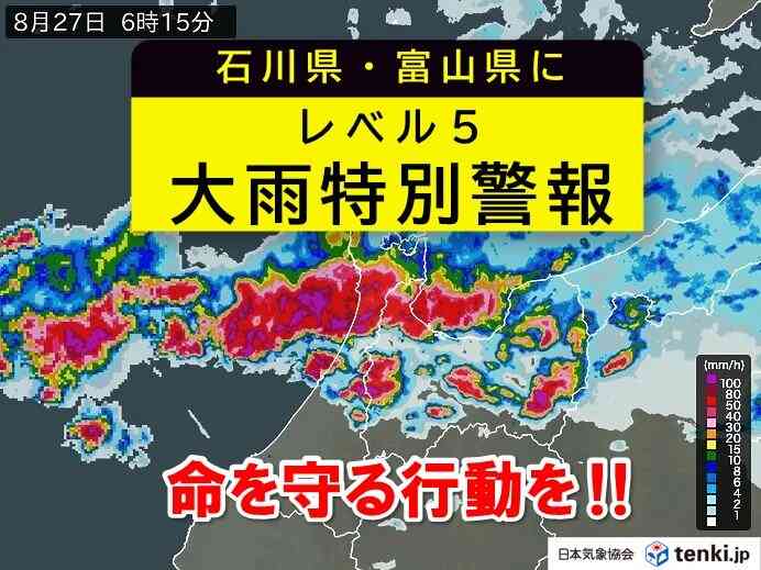 【速報】石川県・富山県に「レベル5大雨特別警報」を発表　命を守る行動を(気象予報士 日直主任 2026年08月27日) - 日本気象協会 tenki.jp