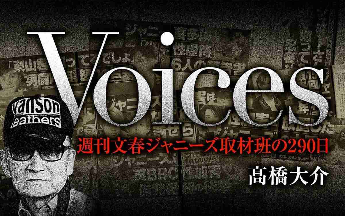 「近藤真彦が使っていた部屋で…」「性器を握らされる」ジャニー喜多川による性加害、語り始めた被害者たち《徹底取材の裏側》